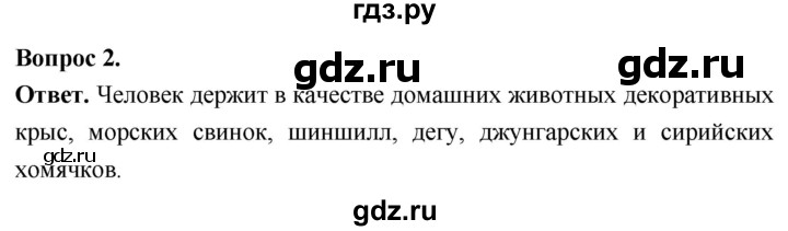 ГДЗ по биологии 8 класс Суматохин Углубленный уровень часть 2 / §36 / вопрос - 2, Решебник