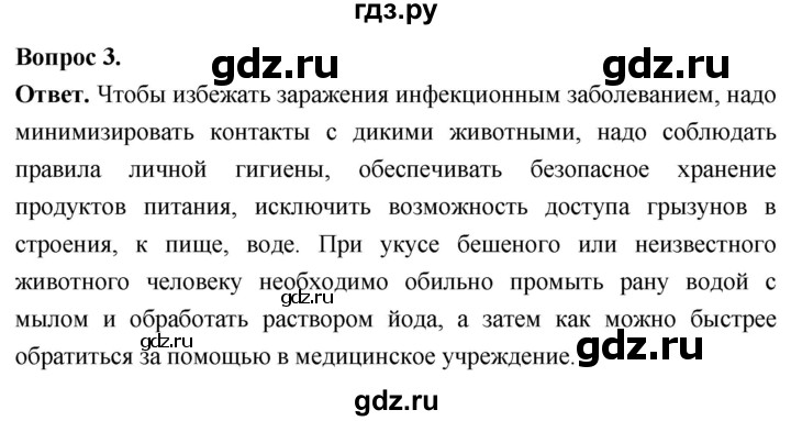 ГДЗ по биологии 8 класс Суматохин Углубленный уровень часть 2 / §36 / вопрос - 3, Решебник