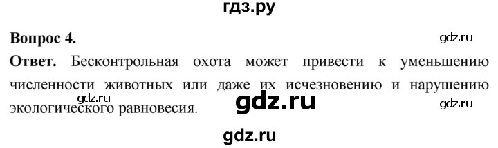 ГДЗ по биологии 8 класс Суматохин Углубленный уровень часть 2 / §36 / вопрос - 4, Решебник