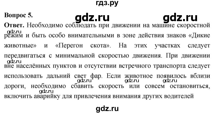 ГДЗ по биологии 8 класс Суматохин Углубленный уровень часть 2 / §36 / вопрос - 5, Решебник