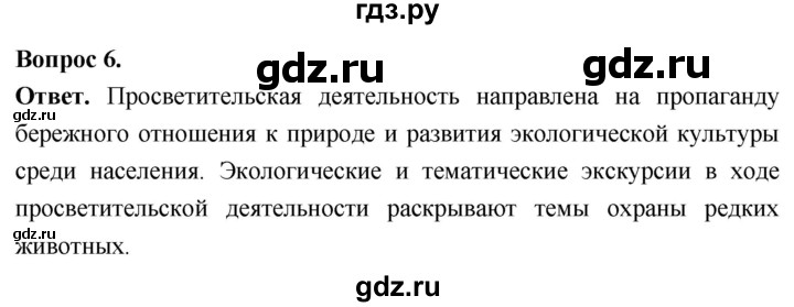 ГДЗ по биологии 8 класс Суматохин Углубленный уровень часть 2 / §36 / вопрос - 6, Решебник