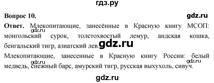 ГДЗ по биологии 8 класс Суматохин Углубленный уровень часть 2 / §36 / задание - 10, Решебник