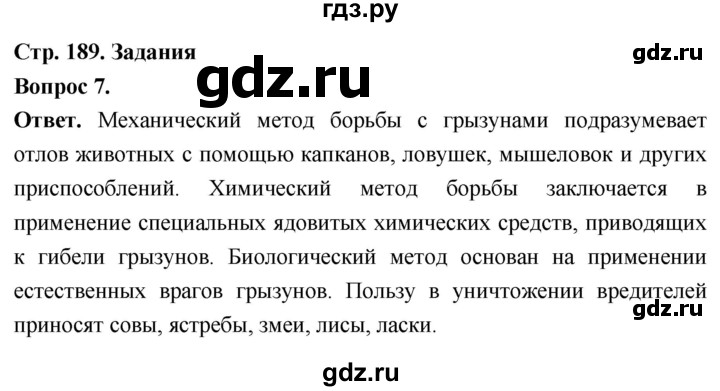 ГДЗ по биологии 8 класс Суматохин Углубленный уровень часть 2 / §36 / задание - 7, Решебник