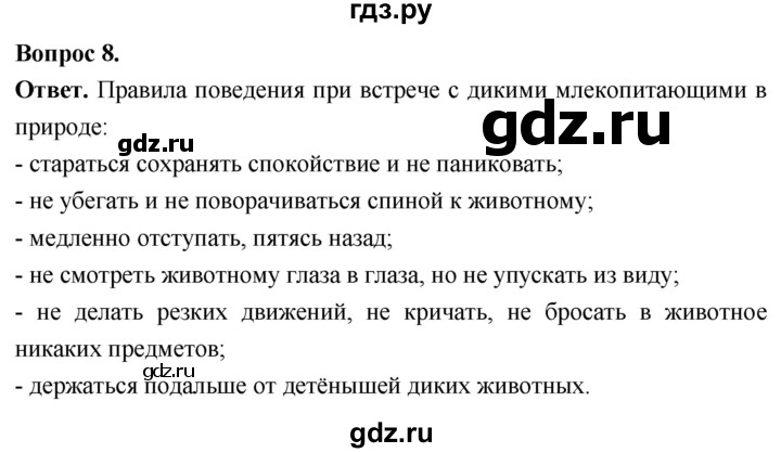 ГДЗ по биологии 8 класс Суматохин Углубленный уровень часть 2 / §36 / задание - 8, Решебник