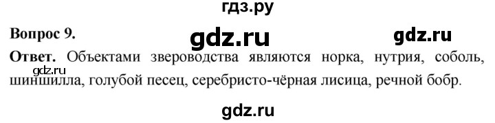 ГДЗ по биологии 8 класс Суматохин Углубленный уровень часть 2 / §36 / задание - 9, Решебник