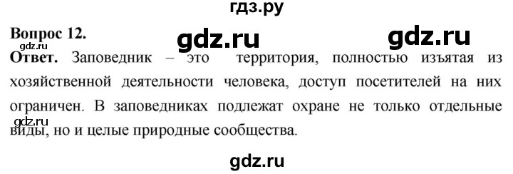 ГДЗ по биологии 8 класс Суматохин Углубленный уровень часть 2 / §36 / объясните - 12, Решебник
