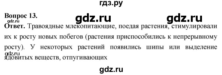 ГДЗ по биологии 8 класс Суматохин Углубленный уровень часть 2 / §36 / объясните - 13, Решебник