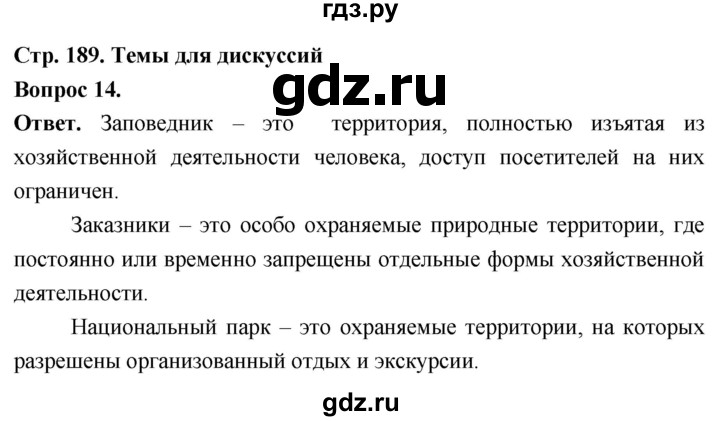 ГДЗ по биологии 8 класс Суматохин Углубленный уровень часть 2 / §36 / темы для дискуссий - 14, Решебник