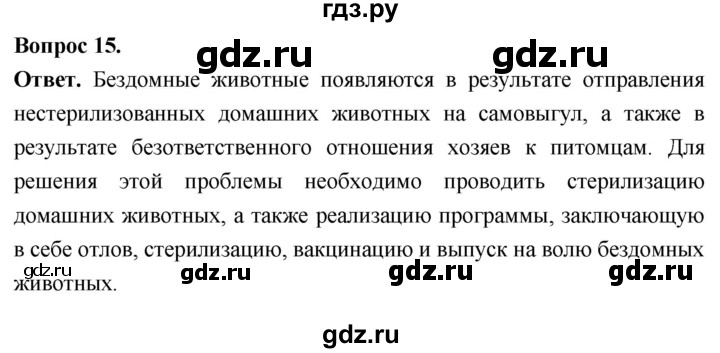 ГДЗ по биологии 8 класс Суматохин Углубленный уровень часть 2 / §36 / темы для дискуссий - 15, Решебник