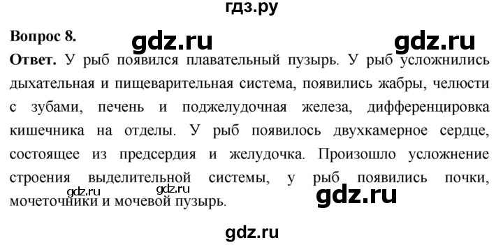 ГДЗ по биологии 8 класс Суматохин Углубленный уровень часть 2 / §5 / практикум - 8, Решебник