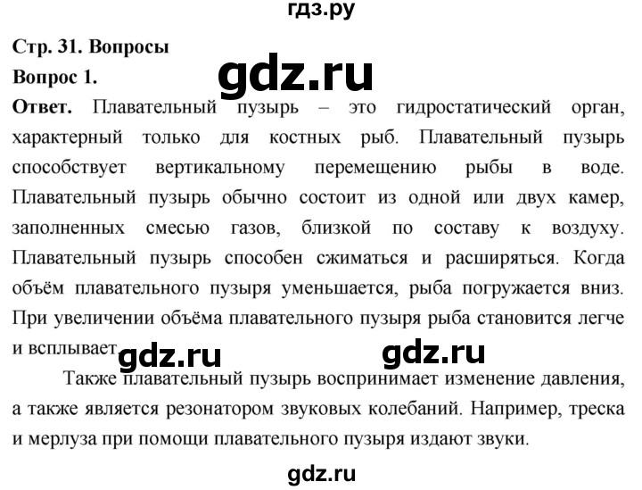 ГДЗ по биологии 8 класс Суматохин Углубленный уровень часть 2 / §5 / вопрос - 1, Решебник