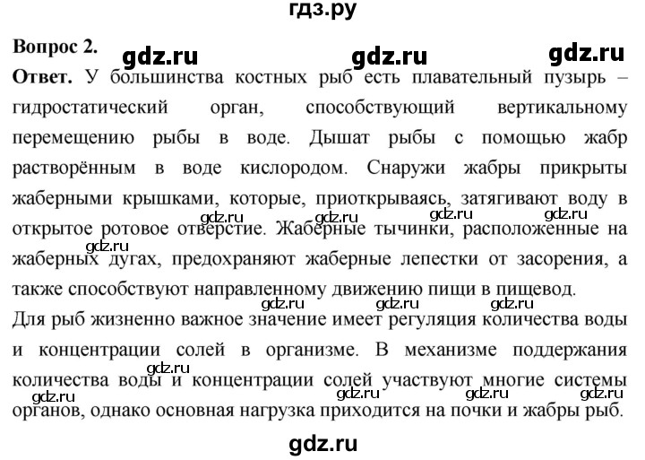 ГДЗ по биологии 8 класс Суматохин Углубленный уровень часть 2 / §5 / вопрос - 2, Решебник