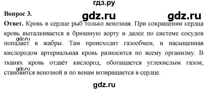ГДЗ по биологии 8 класс Суматохин Углубленный уровень часть 2 / §5 / вопрос - 3, Решебник