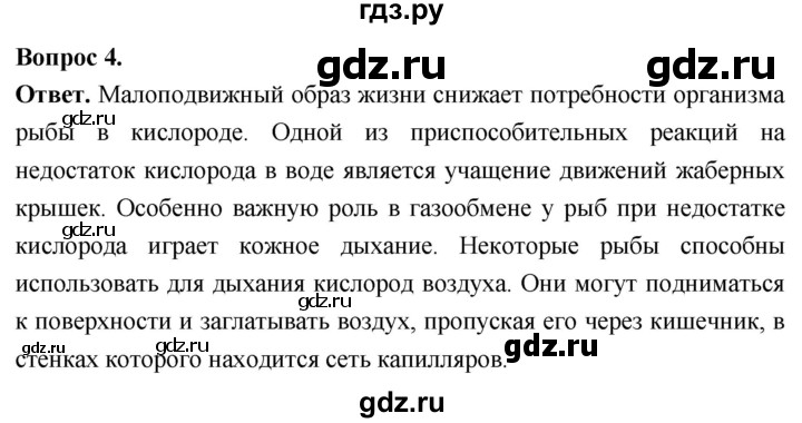 ГДЗ по биологии 8 класс Суматохин Углубленный уровень часть 2 / §5 / вопрос - 4, Решебник