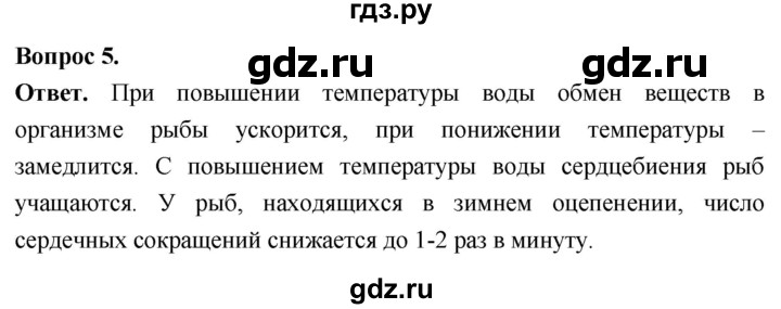 ГДЗ по биологии 8 класс Суматохин Углубленный уровень часть 2 / §5 / вопрос - 5, Решебник