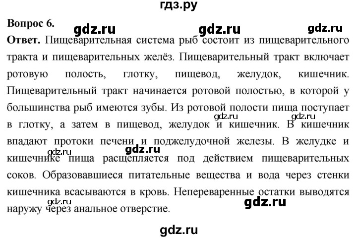 ГДЗ по биологии 8 класс Суматохин Углубленный уровень часть 2 / §5 / вопрос - 6, Решебник