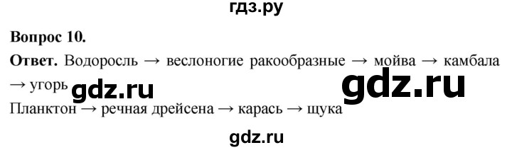 ГДЗ по биологии 8 класс Суматохин Углубленный уровень часть 2 / §5 / задание - 10, Решебник