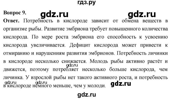 ГДЗ по биологии 8 класс Суматохин Углубленный уровень часть 2 / §5 / задание - 9, Решебник