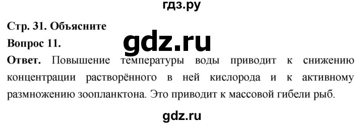ГДЗ по биологии 8 класс Суматохин Углубленный уровень часть 2 / §5 / объясните - 11, Решебник