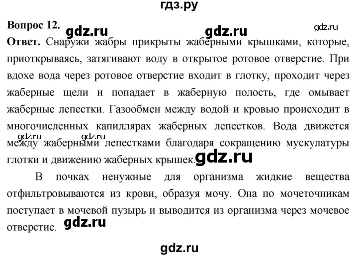 ГДЗ по биологии 8 класс Суматохин Углубленный уровень часть 2 / §5 / объясните - 12, Решебник
