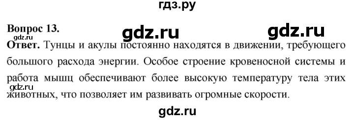 ГДЗ по биологии 8 класс Суматохин Углубленный уровень часть 2 / §5 / объясните - 13, Решебник