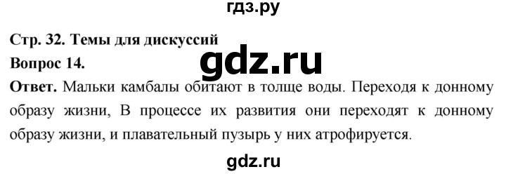 ГДЗ по биологии 8 класс Суматохин Углубленный уровень часть 2 / §5 / темы для дискуссий - 14, Решебник