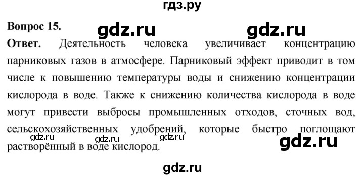 ГДЗ по биологии 8 класс Суматохин Углубленный уровень часть 2 / §5 / темы для дискуссий - 15, Решебник