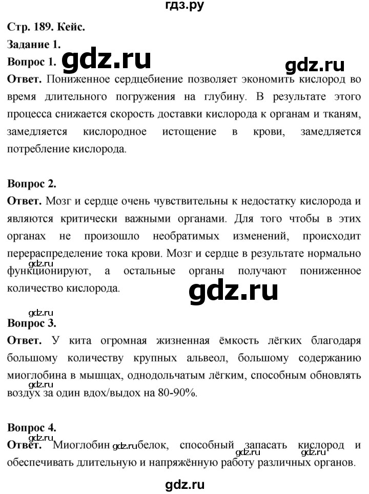 ГДЗ по биологии 8 класс Суматохин Углубленный уровень часть 2 / кейс к главе 5 - 1, Решебник