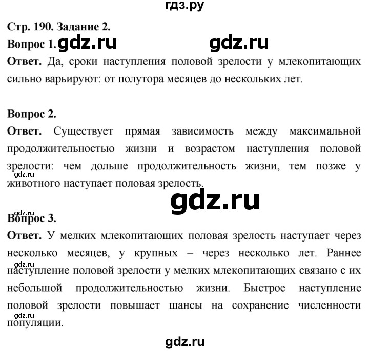 ГДЗ по биологии 8 класс Суматохин Углубленный уровень часть 2 / кейс к главе 5 - 2, Решебник