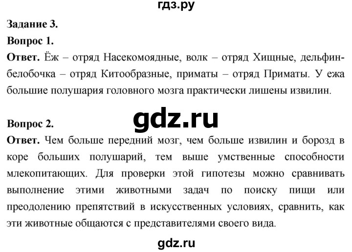 ГДЗ по биологии 8 класс Суматохин Углубленный уровень часть 2 / кейс к главе 5 - 3, Решебник