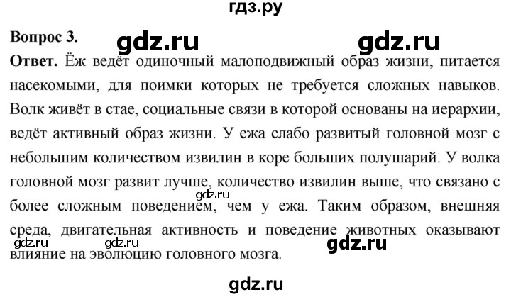ГДЗ по биологии 8 класс Суматохин Углубленный уровень часть 2 / кейс к главе 5 - 3, Решебник