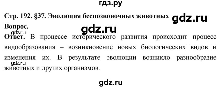 ГДЗ по биологии 8 класс Суматохин Углубленный уровень часть 2 / §37 / вопрос в начале - 1, Решебник