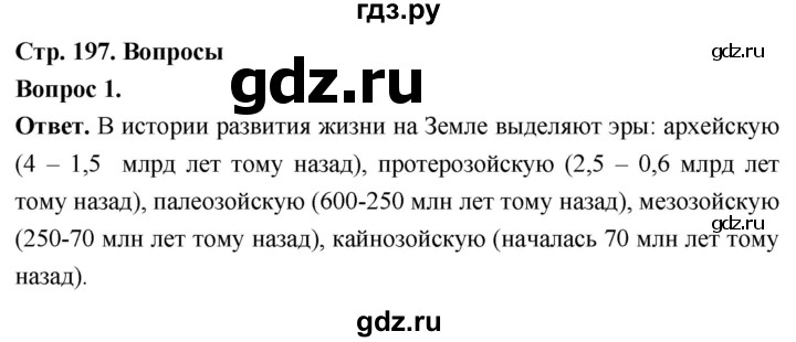 ГДЗ по биологии 8 класс Суматохин Углубленный уровень часть 2 / §37 / вопрос - 1, Решебник