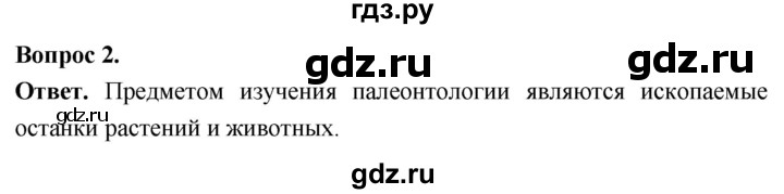 ГДЗ по биологии 8 класс Суматохин Углубленный уровень часть 2 / §37 / вопрос - 2, Решебник