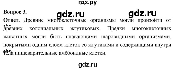 ГДЗ по биологии 8 класс Суматохин Углубленный уровень часть 2 / §37 / вопрос - 3, Решебник