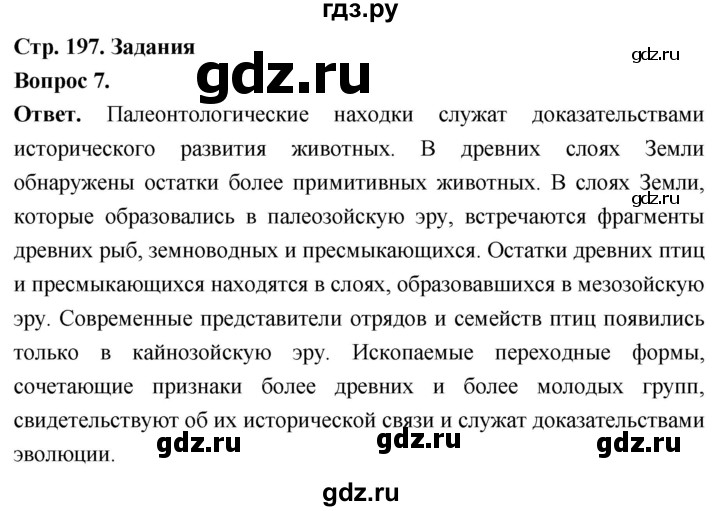 ГДЗ по биологии 8 класс Суматохин Углубленный уровень часть 2 / §37 / задание - 7, Решебник