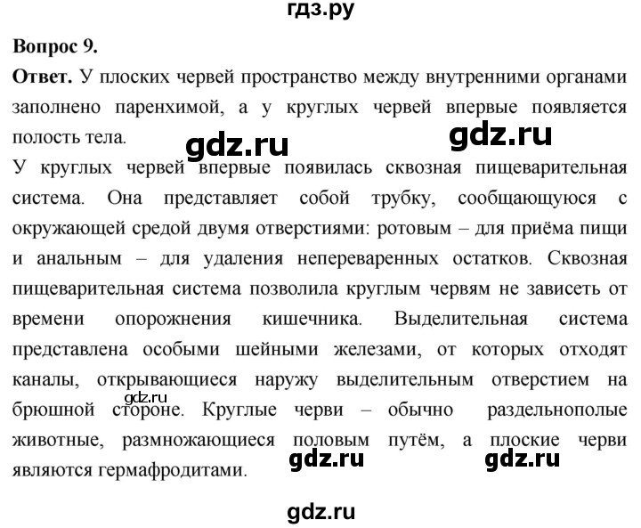 ГДЗ по биологии 8 класс Суматохин Углубленный уровень часть 2 / §37 / задание - 9, Решебник