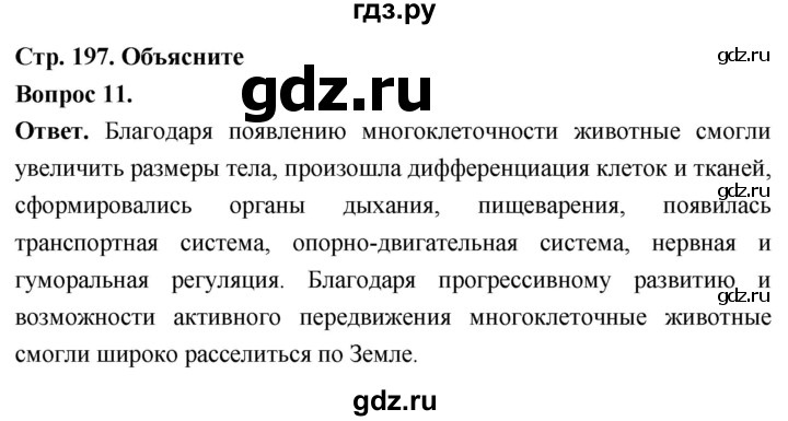 ГДЗ по биологии 8 класс Суматохин Углубленный уровень часть 2 / §37 / объясните - 11, Решебник