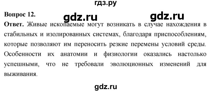 ГДЗ по биологии 8 класс Суматохин Углубленный уровень часть 2 / §37 / объясните - 12, Решебник