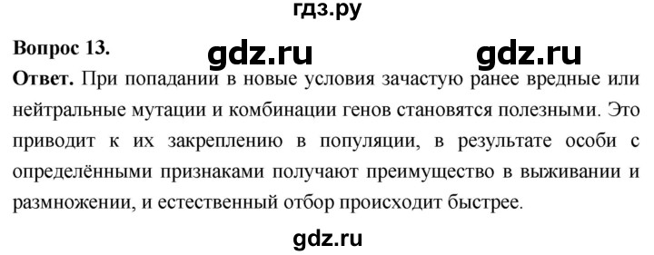 ГДЗ по биологии 8 класс Суматохин Углубленный уровень часть 2 / §37 / объясните - 13, Решебник