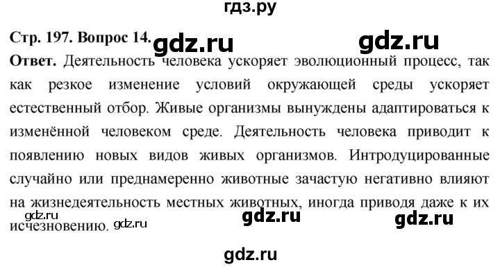 ГДЗ по биологии 8 класс Суматохин Углубленный уровень часть 2 / §37 / темы для дискуссий - 14, Решебник
