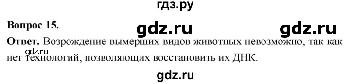 ГДЗ по биологии 8 класс Суматохин Углубленный уровень часть 2 / §37 / темы для дискуссий - 15, Решебник