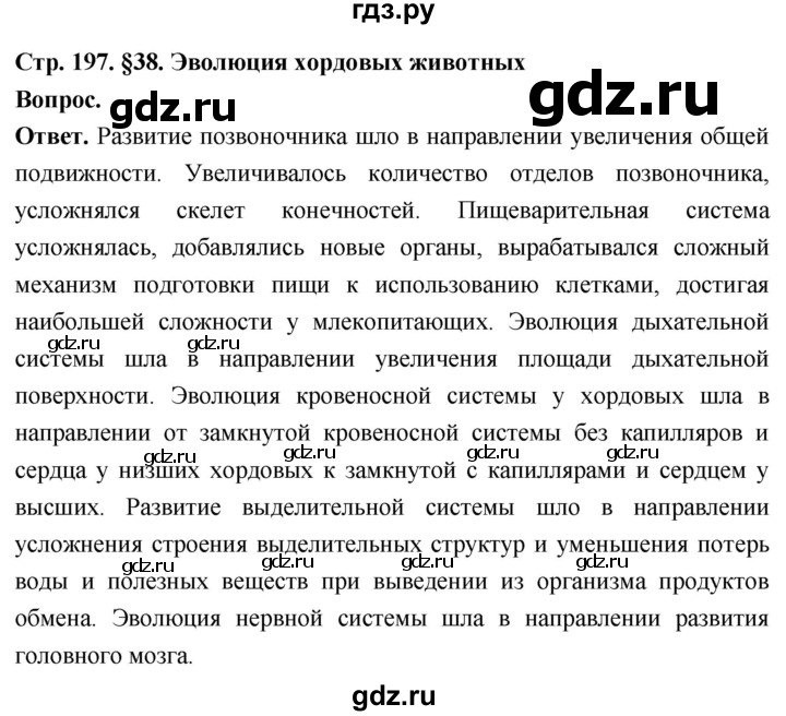 ГДЗ по биологии 8 класс Суматохин Углубленный уровень часть 2 / §38 / вопрос в начале - 1, Решебник