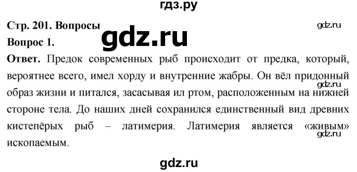 ГДЗ по биологии 8 класс Суматохин Углубленный уровень часть 2 / §38 / вопрос - 1, Решебник