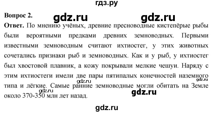 ГДЗ по биологии 8 класс Суматохин Углубленный уровень часть 2 / §38 / вопрос - 2, Решебник