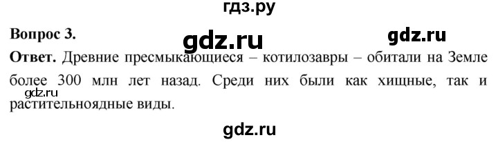 ГДЗ по биологии 8 класс Суматохин Углубленный уровень часть 2 / §38 / вопрос - 3, Решебник