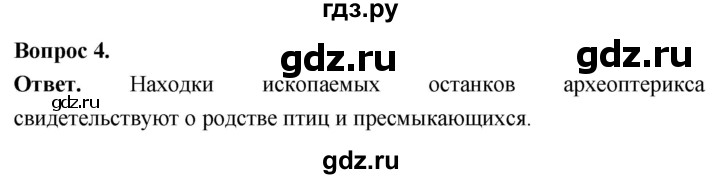 ГДЗ по биологии 8 класс Суматохин Углубленный уровень часть 2 / §38 / вопрос - 4, Решебник
