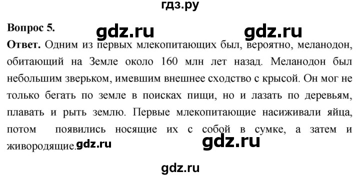 ГДЗ по биологии 8 класс Суматохин Углубленный уровень часть 2 / §38 / вопрос - 5, Решебник