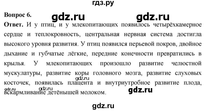 ГДЗ по биологии 8 класс Суматохин Углубленный уровень часть 2 / §38 / вопрос - 6, Решебник