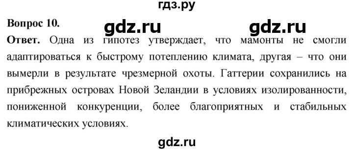 ГДЗ по биологии 8 класс Суматохин Углубленный уровень часть 2 / §38 / задание - 10, Решебник